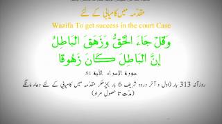 Ruqyah/Dua to win Court Cases