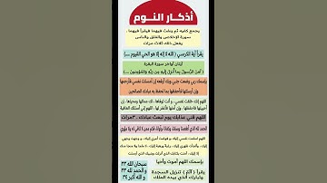 #اذكار_النوم #النوم #explore #اكسبلور #ترند #quran #لايك #تيك_توك #ذكر_الله