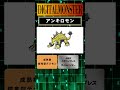 【#15デジモン】「アンキロモン/ANKYLOMON」編!#デジモン#DIGIMON#デジタルモンスター