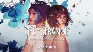 ライフ イズ ストレンジ リマスター コレクション ／ Life is Strange Remastered Collection 日本語版 Web CM #ライフイズストレンジ