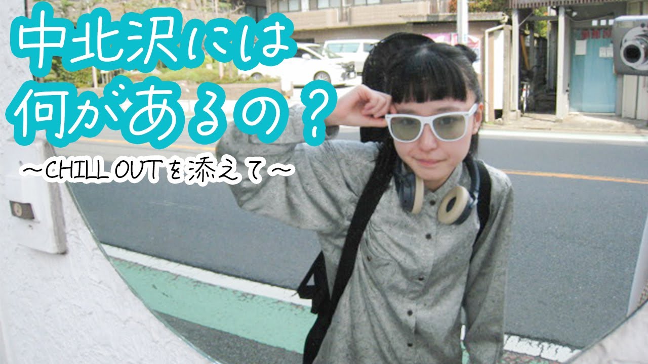 下北沢と上北沢の中間に何があるのか探検してみた！【こんねき散歩】