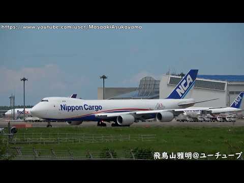 [NCA 40th Anniversary] Nippon Cargo Airlines JA11KZ takeoff @ Narita RWY34L [August 13, 2025]