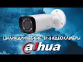 Цилиндрические IP-видеокамеры Dahua : обзор от АйДистрибьют