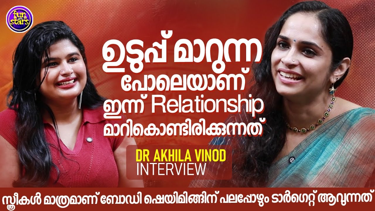 ഉടുപ്പ് മാറുന്ന പോലെയാണ് ഇന്ന് Relationship മാറികൊണ്ടിരിക്കുന്നത് | Dr Akhila Vinod Interview