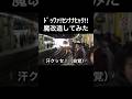 ドゥワァ！センナナヒャク！！魔改造してみた