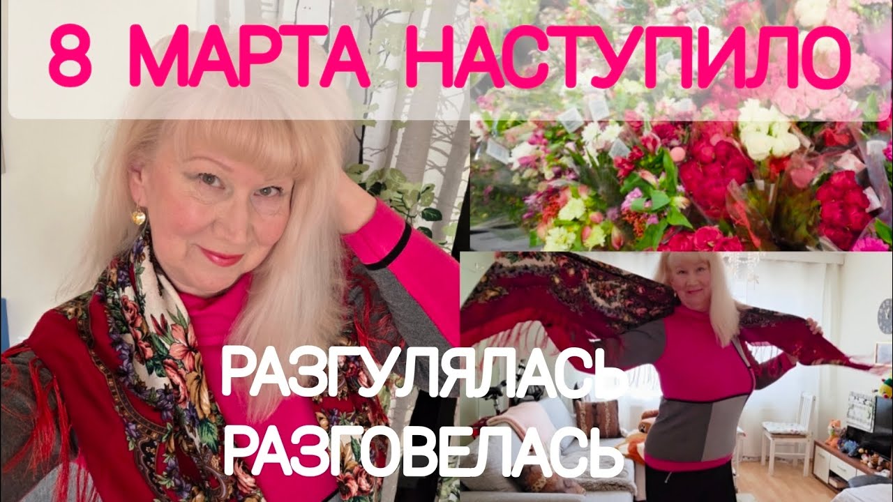 8 марта 2026 г. Шопинг 🇫🇮✨️после экономии очень приятен😄#жизньвфинляндии 