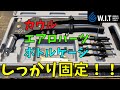 ワールドインポートツールズ アングルハンドリベッター&ナッターセット WIT便利すぎて重宝する工具の紹介！