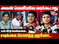 Savukku shankar controversy speech on women police  hazeena syed angry press meet congress protest