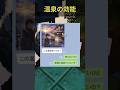 温泉の効能 #ほっこりする話 #ほっこり #line