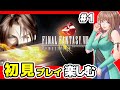 【FF8 リマスター実況】ファイナルファンタジー8 攻略 初見🔴FF BGMも楽しみたい #1/レトロゲーム配信女性実況【FINAL FANTASY8,平成 ゲーム Game】