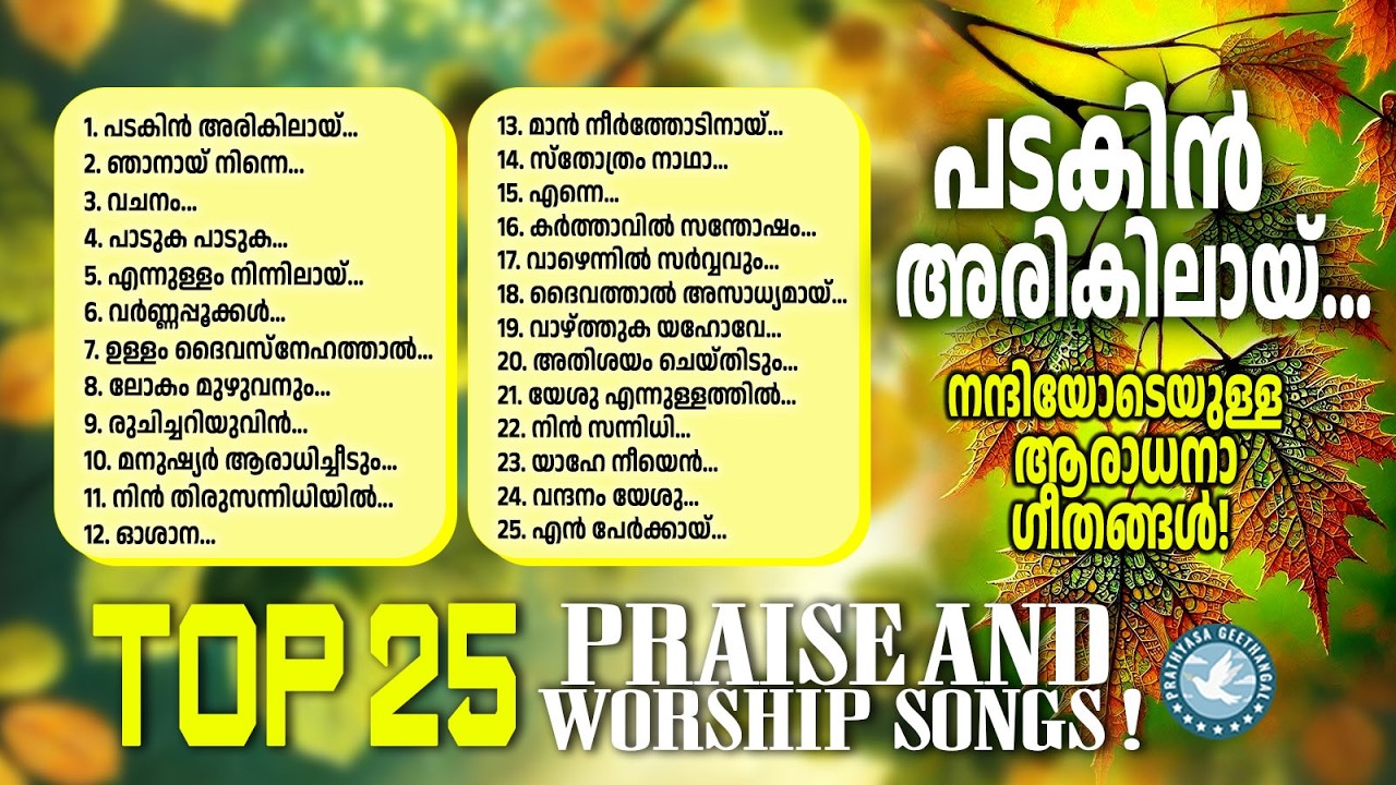 നന്ദിയോടെയുള്ള ആരാധനാ ഗാനങ്ങൾ | Prathyasha Geethangal | Kester | Praise and Worship Songs Malayalam
