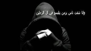 حاله واتس اغنيه  قالك تعيش هتشوف الندل والخاينين