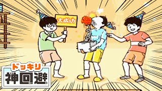 日常に隠されたドッキリを回避するゲームが楽しすぎる
