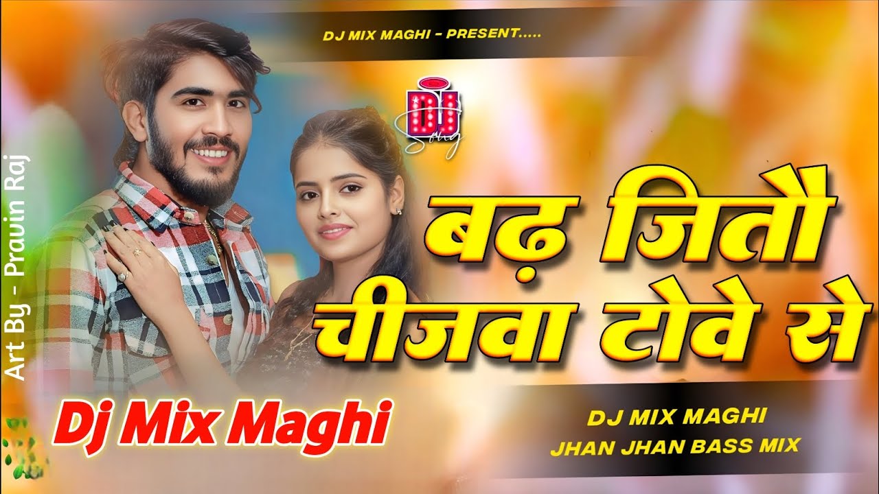 Badh Jito Chijwa Towe Se Dj Remix | Badh Jito Chijwa Towe Se Dj | Ahira Star Kundan Lal New Song 