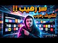 افضل تطبيق بث بجودة عالية بدون تقطيع لجميع الاجهزه تلفاز android و tv box