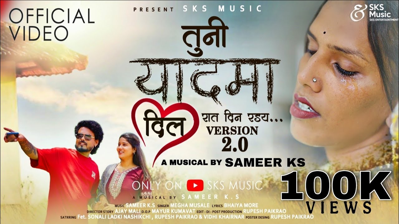 Tuni Yaadma Dil raat din radaye |तुनी यादमा दिल रातदिन रडये |Female version #video Ahirani Sad Song