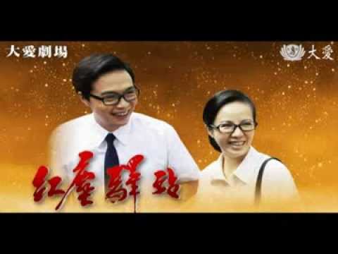 大愛劇場 紅塵驛站 戲劇promo(演員篇)