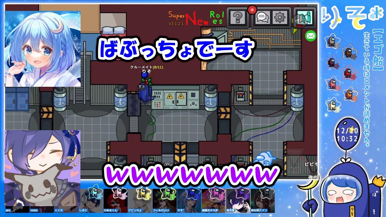 AmongUs【エゴ船】切り抜き動画　(2025.12.20配信)　～ばぶっちょでーす～