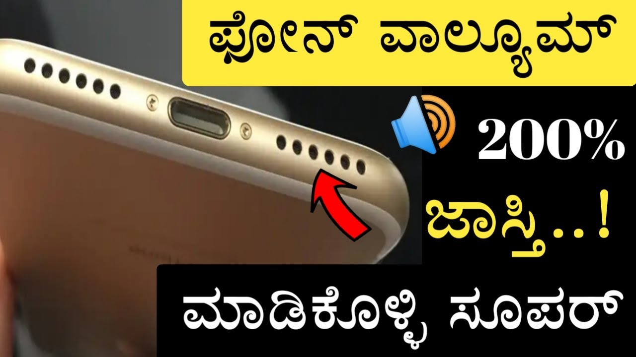 Increase Mobile Volume In Any Android Speaker How To Fix Phone Sound