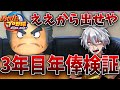 【パワプロ2026】 マイライフ3年目の年俸検証!ええから俺に背番号と金よこせや!!#パワプロ #新人vtuber
