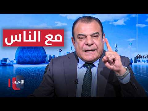 مع الناس من بغداد مع نجم الربيعي