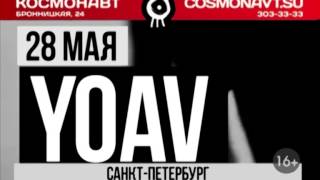 28/05 Yoav в Космонавте