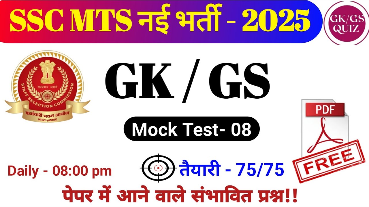 SSC MTS GK GS Classes 2025 | SSC MTS GK GS Previous Year Question Paper ...