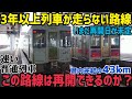 【運休】列車が走らなくなって3年以上が経った東北のローカル線を3年前に乗り通してきた話　JR東日本陸羽西線走破記録