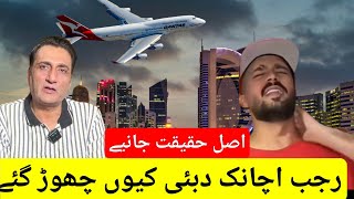 Download Lagu RAJAB BUTT KYOIN DUBAI SAY CHALY GAY | REAL FACT | RAJAB BUTT LATEST UPDATE MP3 Download Lagu RAJAB BUTT KYOIN DUBAI SAY CHALY GAY | REAL FACT | RAJAB BUTT LATEST UPDATE MP3
