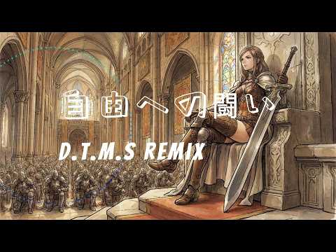 【FF12】自由への闘い - Final Fantasy 12【Remix by D.T.M.S】