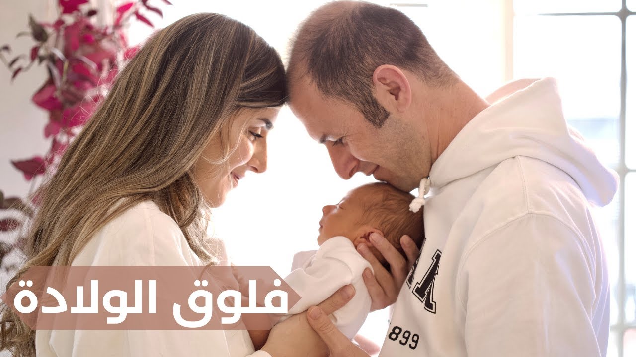 🥹 فلوق الولادة | أصعب وأجمل يوم بحياتنا | مؤثر