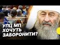 Ймовірна заборона УПЦ МП та розслідування щодо удару по лікарні в Газі – дайджест Несеться