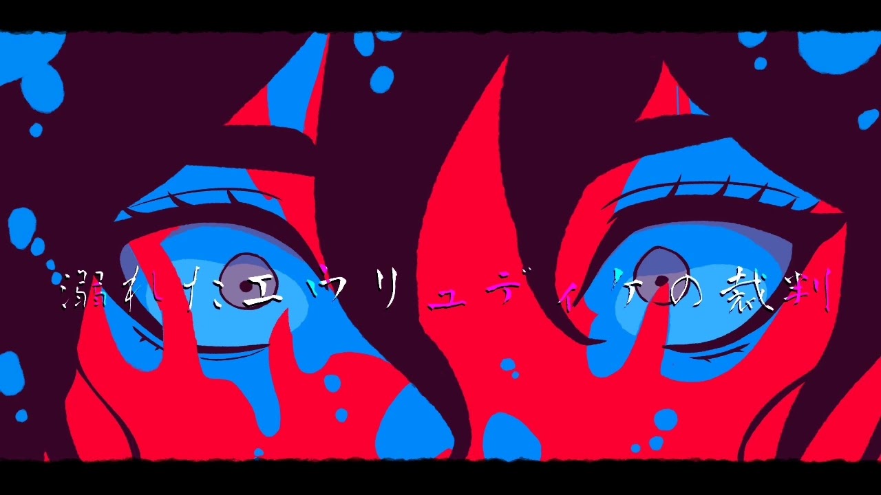 [Trial of the Drowned Eurydice]