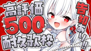 ෆ #歌枠 ෆ 高評価500耐久.ᐟ.ᐟ 達成で “超重大告知” アリ.ᐟ.ᐟ るびぃのお歌を聴いてください.ᐟ.ᐟ 初見さんも大歓迎ෆ【 #新人VTuber / #儚依るびぃ / #いちプロ 】