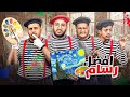 اكتشف الرسمة برسمة  🧑‍🎨🎨 || فلسفه الوانيه 😂🔥