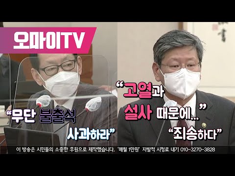 김도읍 &amp;quot;무단 불출석 사과하라&amp;quot; <strong>이용구</strong> &amp;quot;죄송하다&amp;quot;