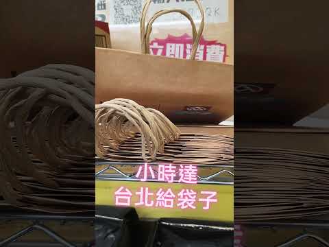 台北專屬？全聯小時達竟然給這款 Uber Eats 紙袋！外送員看過來 👀