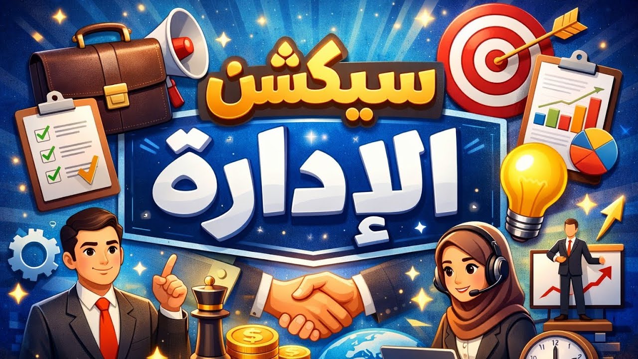 شرح سيكشن إدارة الموارد البشرية ✨🔥