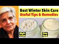 Best Winter Skin Care | Tips & Remedies | HomeMade Hydrating Night Cream & Face Pack For Winters