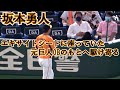 2021 坂本勇人がエキサイトシートに座っていた井端弘和を見つける!! 現地映像