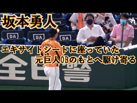 2021 坂本勇人がエキサイトシートに座っていた井端弘和を見つける!! 現地映像