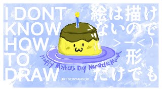 【Chatting/雑談】Celebrating our Mama-sama on this Mothers Day/ママ様を祝う日【NIJISANJI EN | Seible】