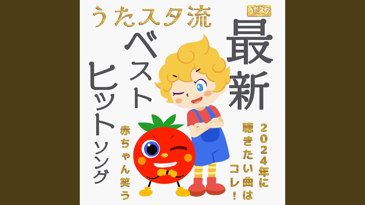 ❤❤❤❤❤売り切れ❤キッズ ソング♪ 全45曲 きみのえがお (キッズソングカバー) - YouTube