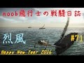 【WarThunder】noob飛行士の戦闘日誌 Part71【ゆっくり実況】