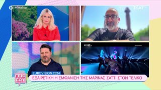 Eurovision 2024: Εξαιρετική η εμφάνιση της Mαρίνας Σάττι στον τελικό | Γεια Σου | 12/05/2024