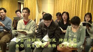 詩歌366【基督雖能千回降生於伯利恆】字幕版 歌珊之約 20120426