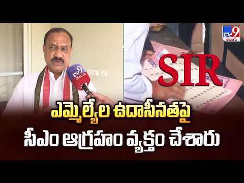 ఎమ్మెల్యేల ఉదాసీనతపై సీఎం ఆగ్రహం వ్యక్తం చేశారు :  TPCC Chief Mahesh Kumar Goud - TV9 - TV9
