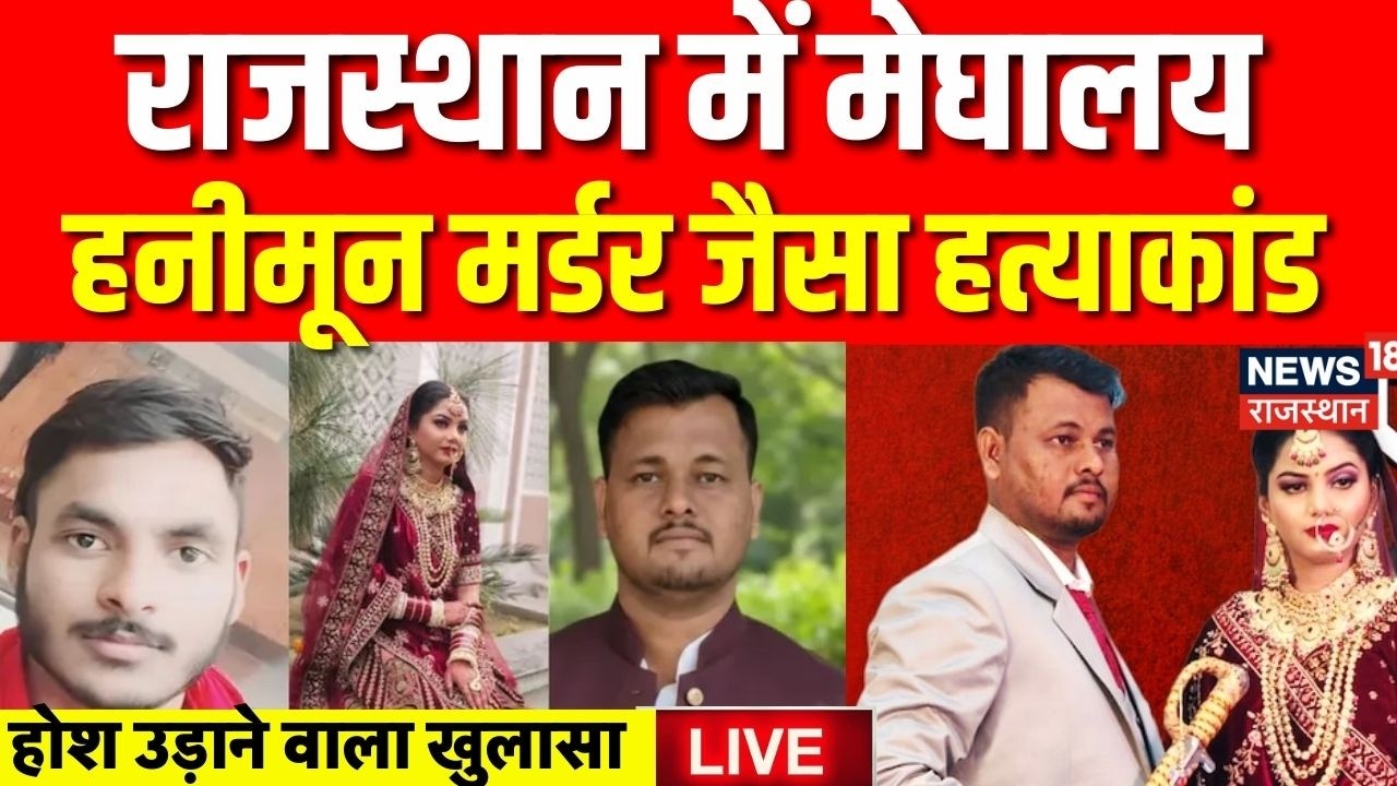 Rajasthan Murder Wife Kills Husband : Anjali ने करवाया पति का Murder  | Sriganganagar Murder Case |