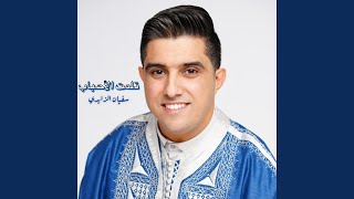 تلمت الاحباب سمعها