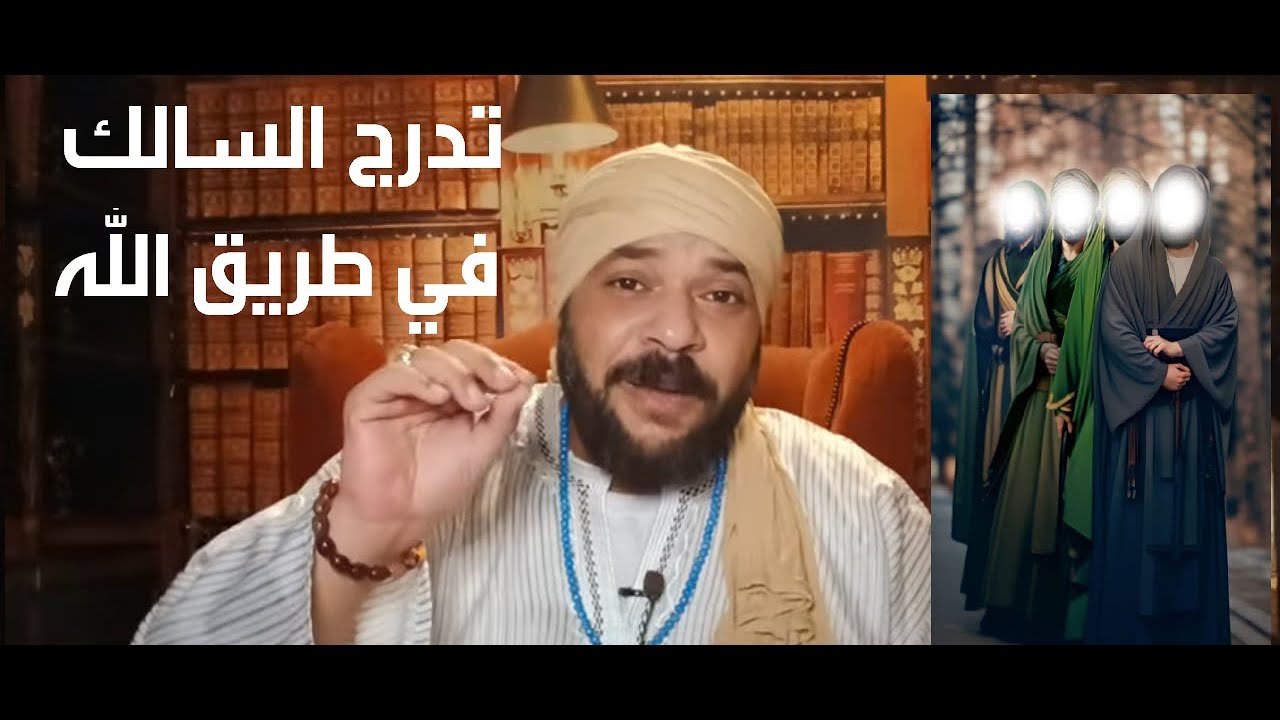 وصف دقيق لتدرّج السالك في طريق الله من حال الغفلة إلى مقام الفناء